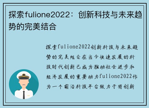探索fulione2022:创新科技与未来趋势的完美结合